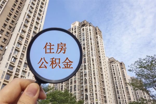 滁州房贷逾期可以取公积金吗（房贷逾期不能提公积金）