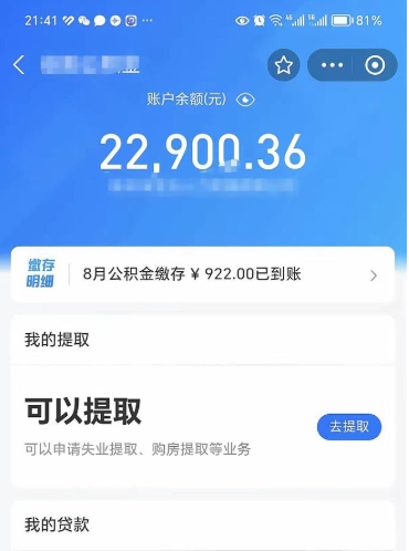 滁州封存公积金取出材料（封存公积金提取需要什么资料）